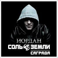 Саграда